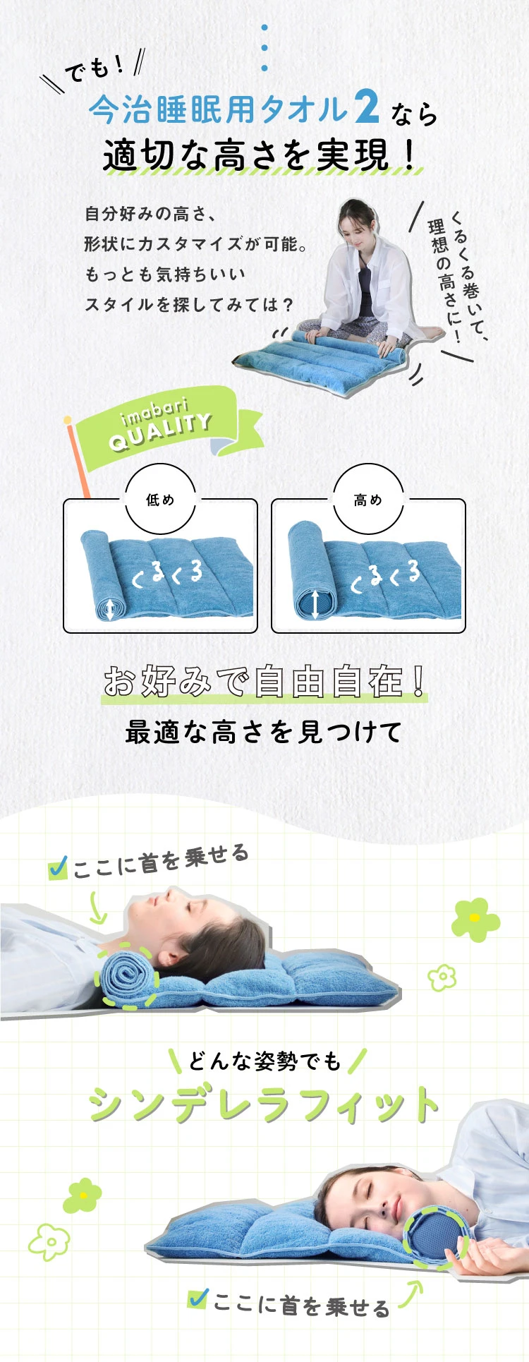 今治睡眠用タオル2なら適切な高さを実現！高さ調整もお好みで自由自在！最適な高さを見つけて、どんな寝姿勢でもシンデレラフィット