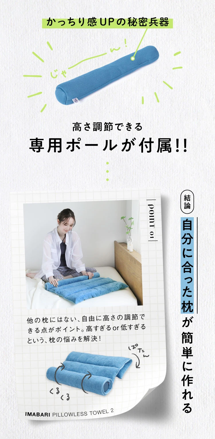 高さ調整できる専用ポールが付属！自分に合った枕が簡単に作れる