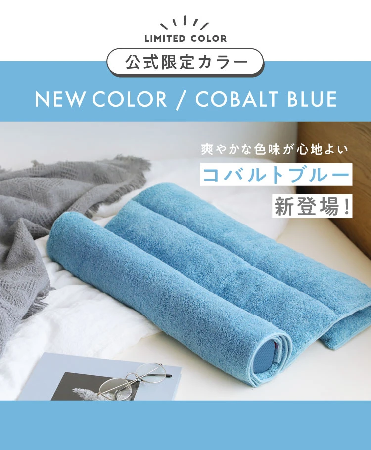 今治睡眠用タオル2 カラー コバルトブルー