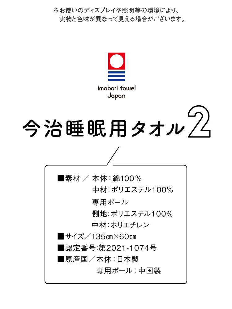 今治睡眠用タオル2 商品詳細