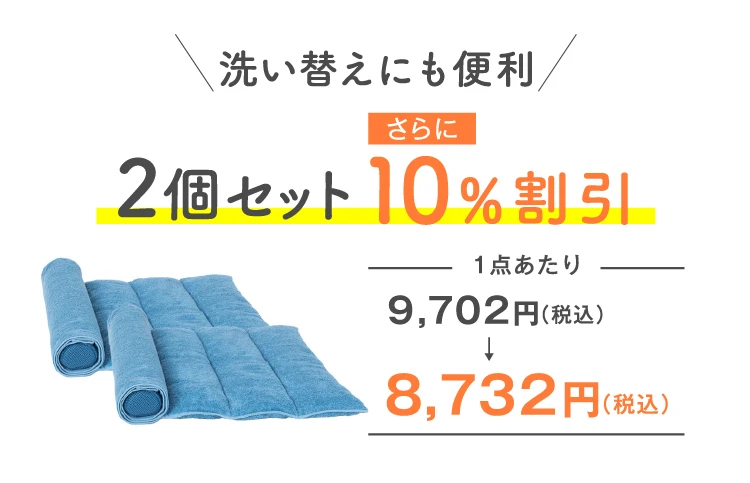 2個で10%OFF セール用