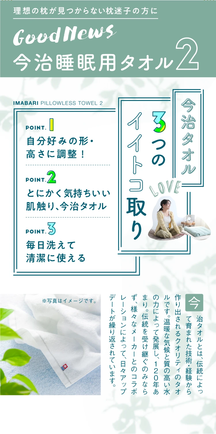 今治タオル 3つのイイトコ取り 自分好みの形・高さに調整！ とにかく気持ちいい肌触り 毎日洗えて清潔に使える