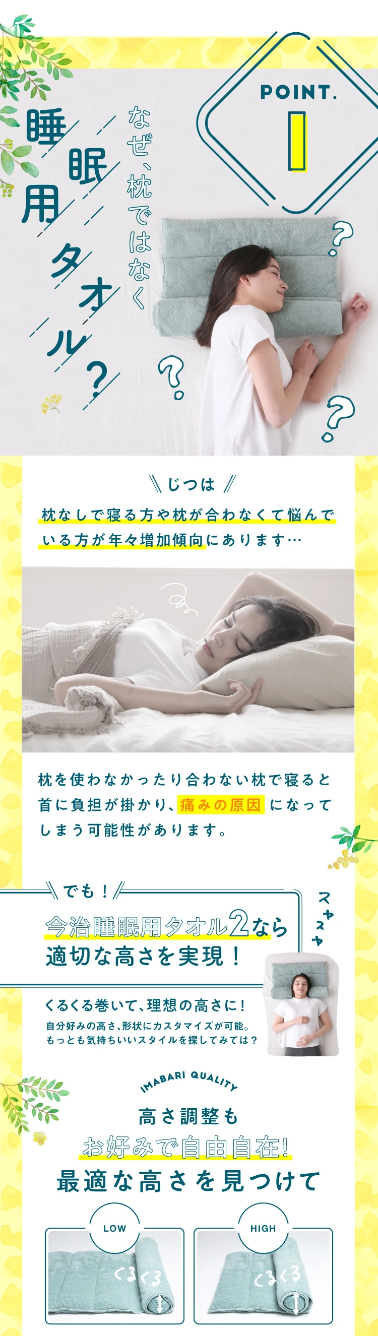 なぜ、枕ではなく睡眠用タオル？今治睡眠用タオル2なら適切な高さを実現！高さ調整もお好みで自由自在！最適な高さを見つけて