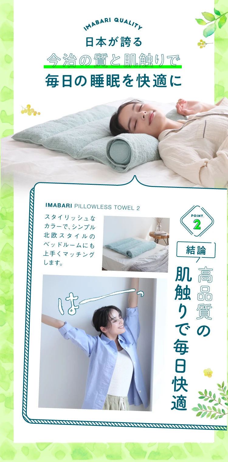 日本が誇る今治の脣と肌触りで毎日の睡眠を快適に