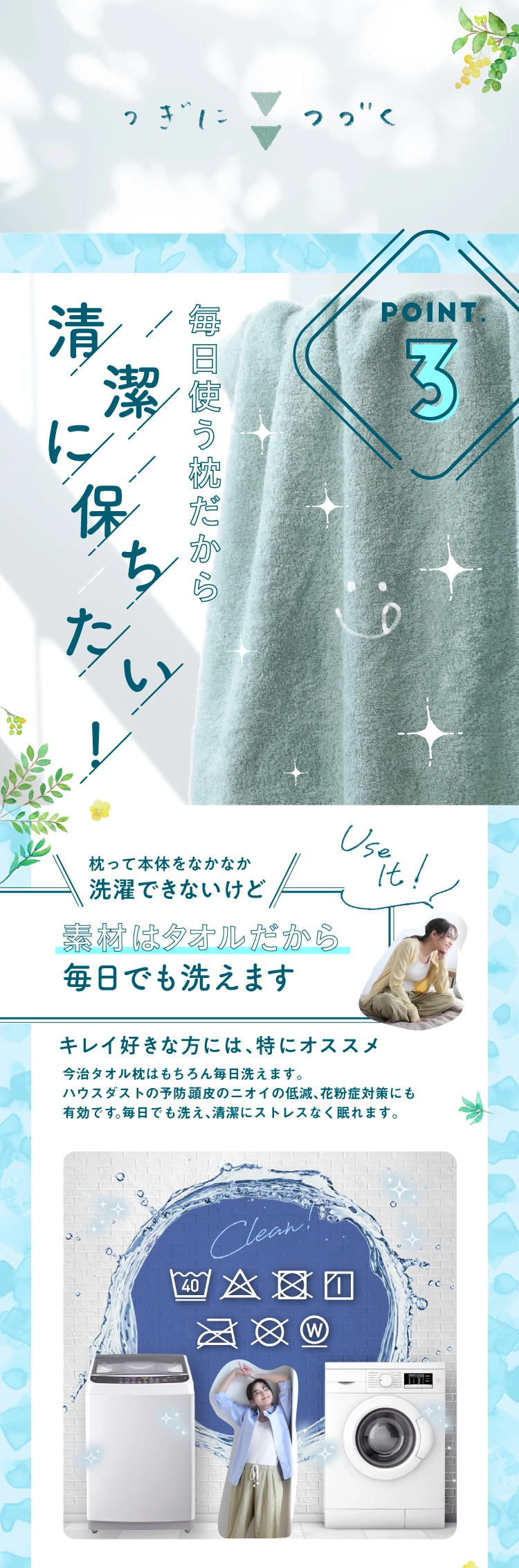 毎日使う枕だから清潔に保ちたい！素材はタオルだから毎日でも洗えます