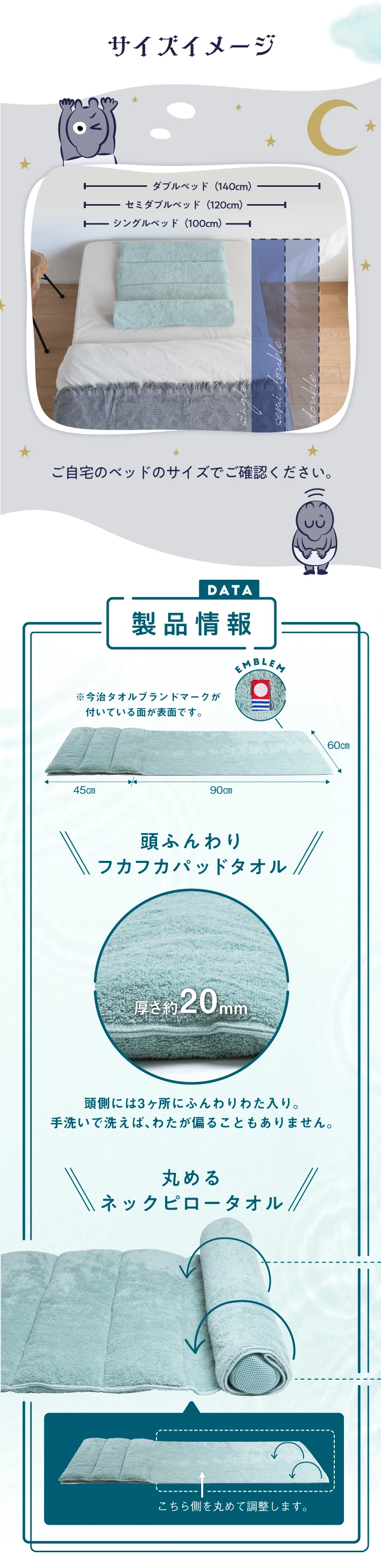 サイズイメージ　今治睡眠用タオル2 製品情報