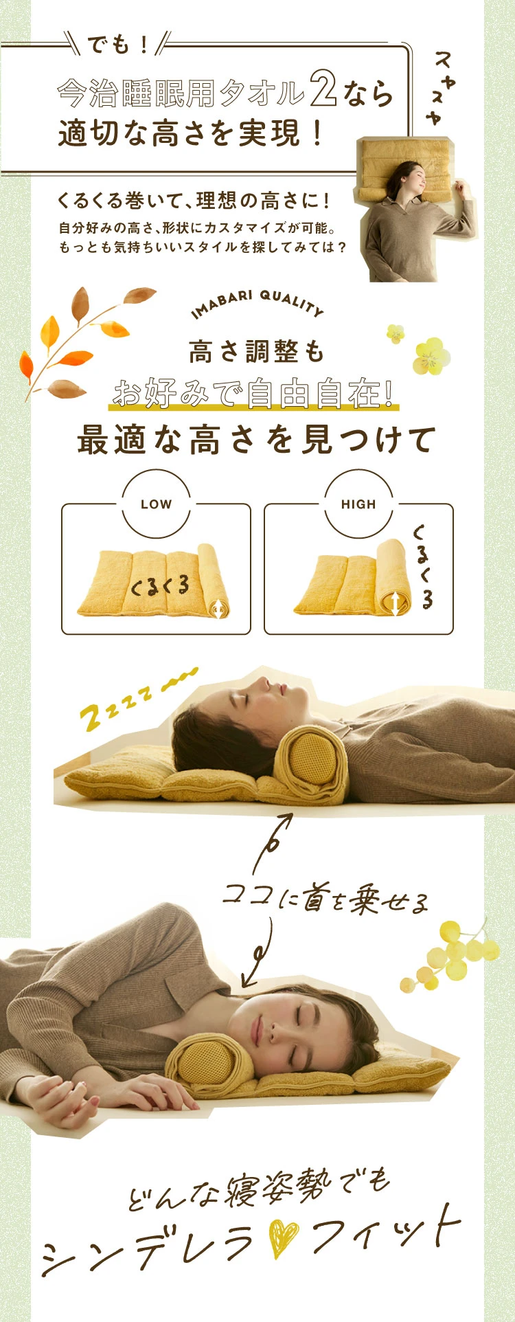 今治睡眠用タオル2なら適切な高さを実現！高さ調整もお好みで自由自在！最適な高さを見つけて、どんな寝姿勢でもシンデレラフィット