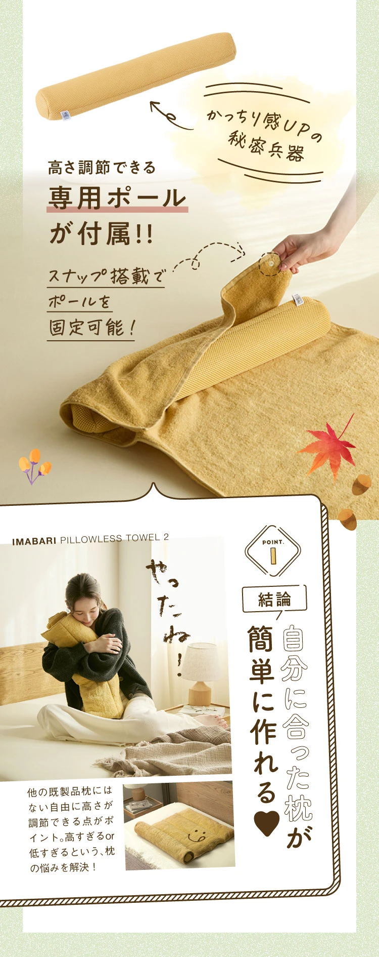 高さ調整できる専用ポールが付属！自分に合った枕が簡単に作れる