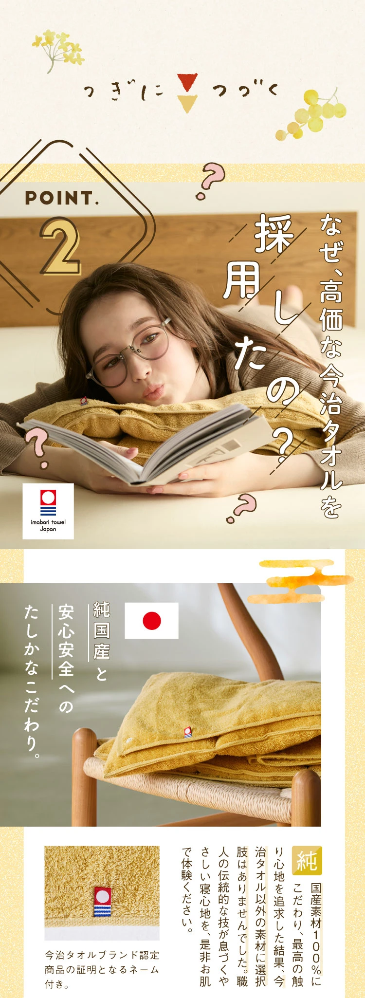 なぜ高価な今治タオルを採用したの？純国産素材100％にこだわり、最高の触り心地を追求したから！