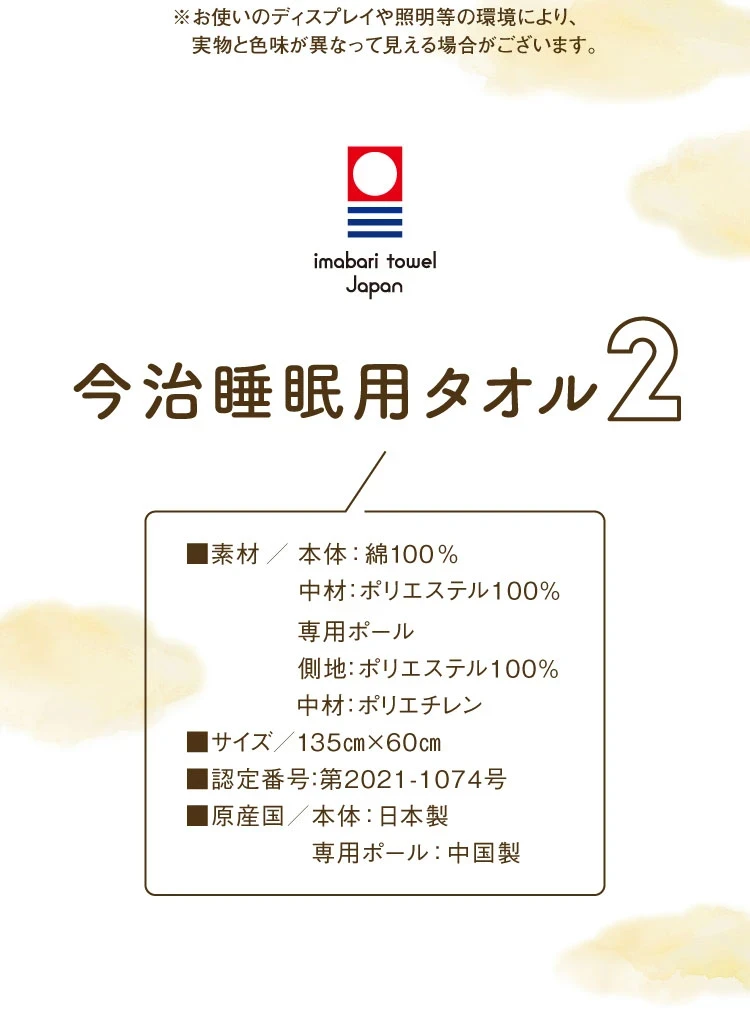 今治睡眠用タオル2 商品詳細