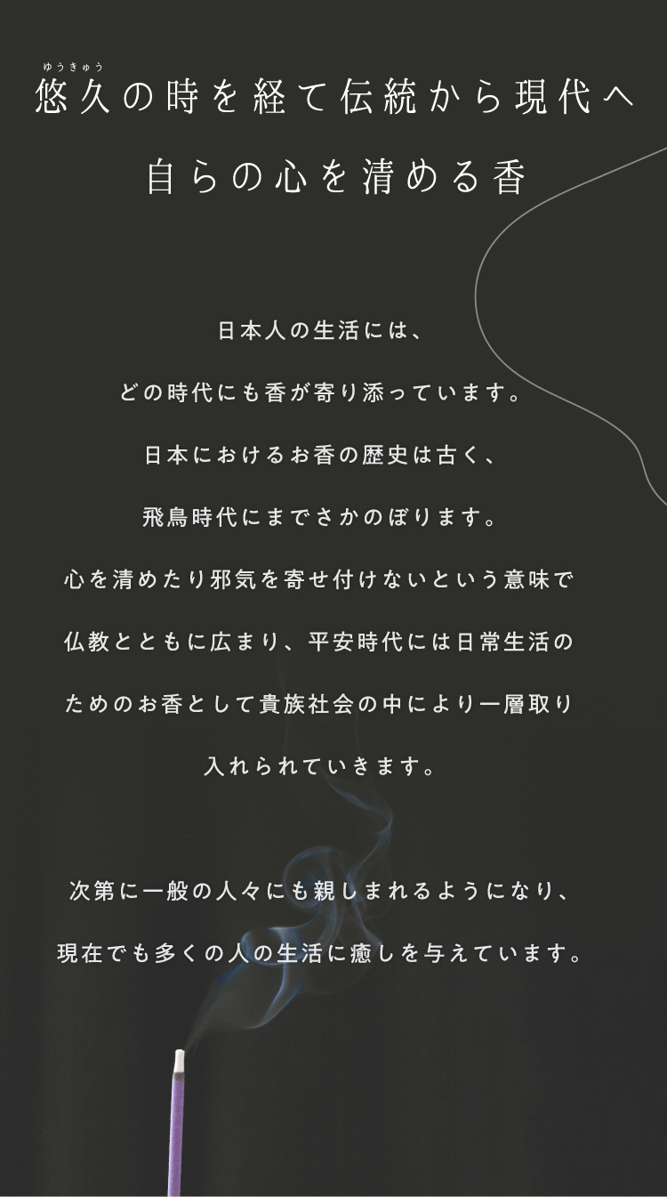 自らの心を清める香