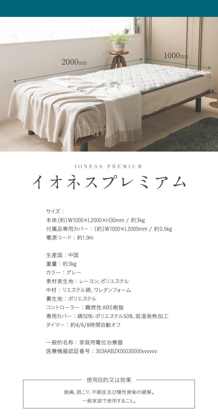 シングルマット イオネス プラス 電熱マット 【公式通販】