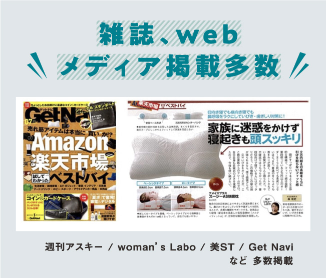 雑誌、web”メディア掲載多数”