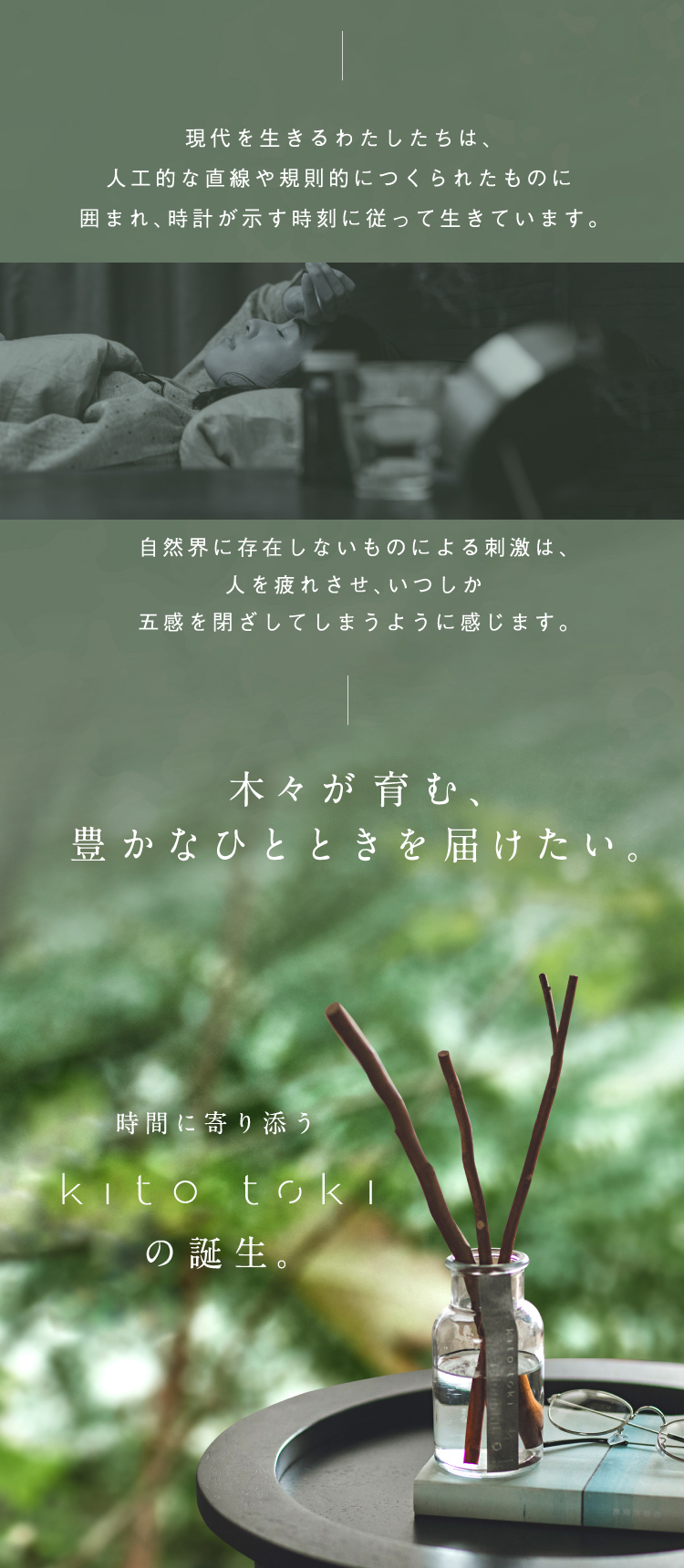 木々が育む、豊かなひとときを届けたい