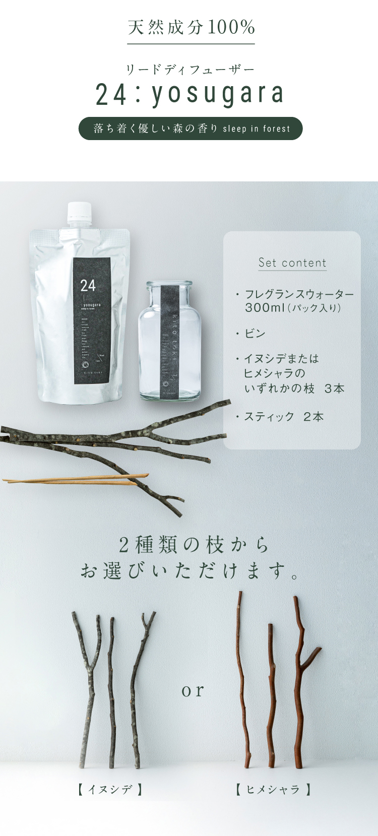 天然成分100％