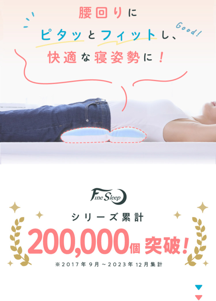 シリーズ累計200,000個突破
