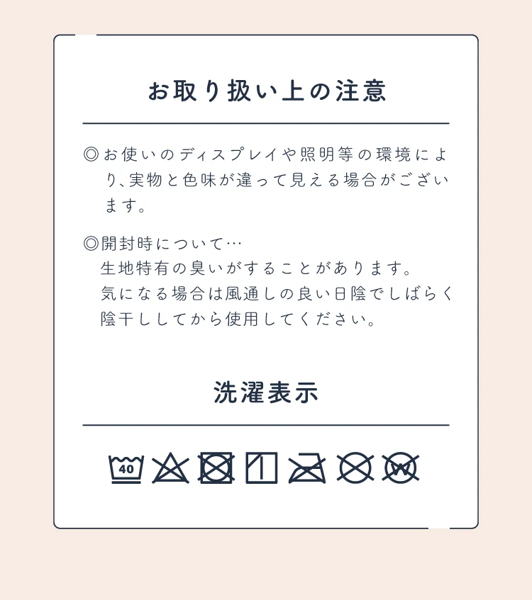 お取り扱い上の注意