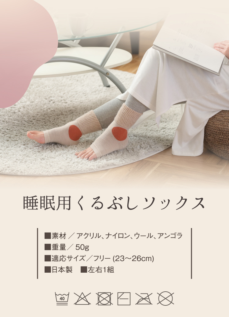 睡眠用くるぶしソックス