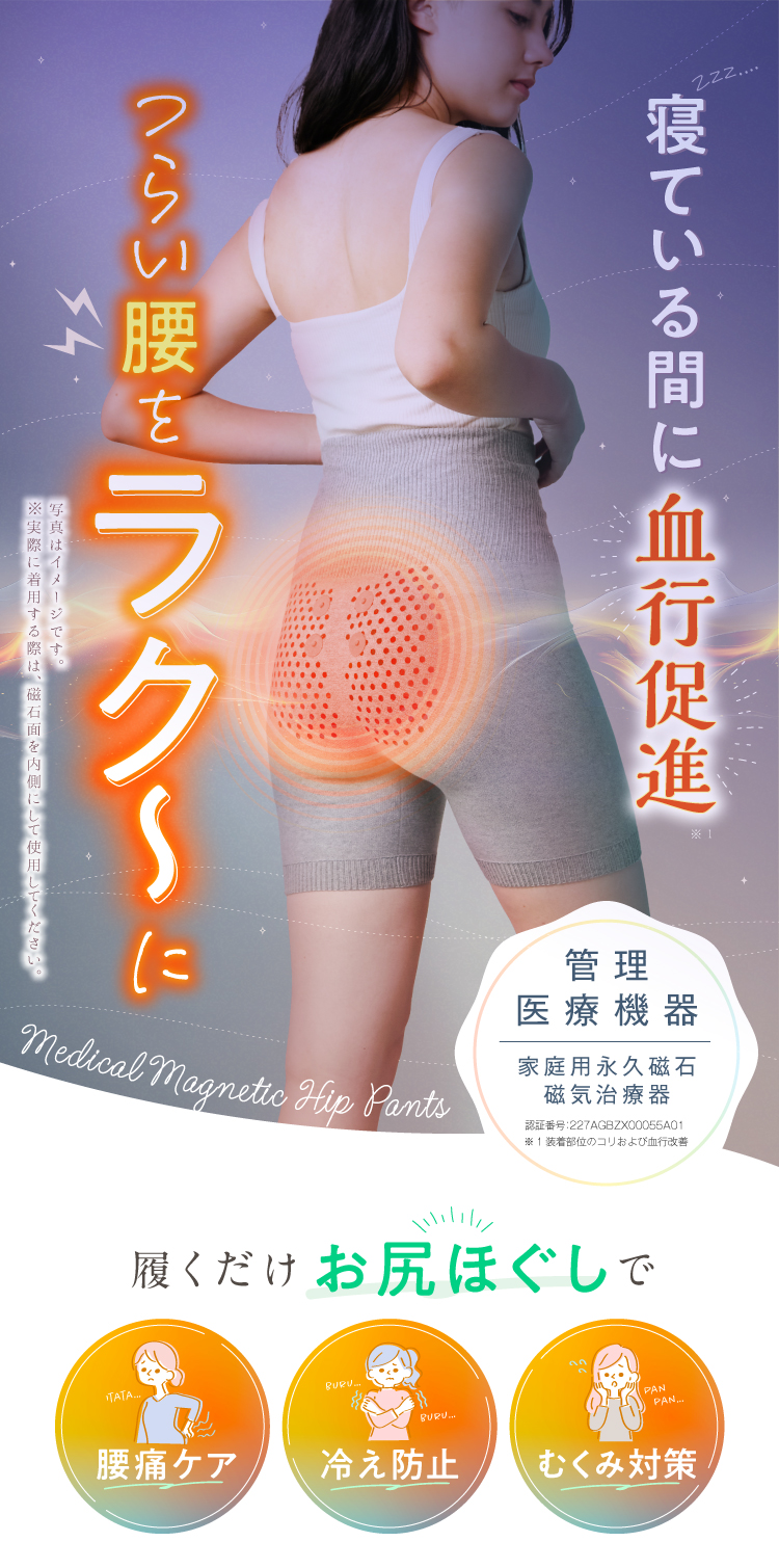 寝ている間に血行促進つらい腰をラク~に
