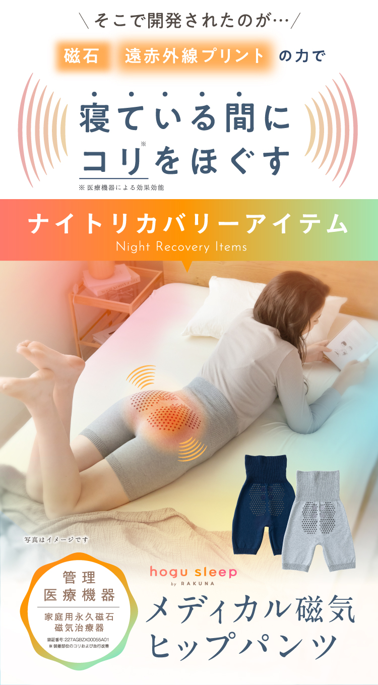 寝ている間にコリをほぐす