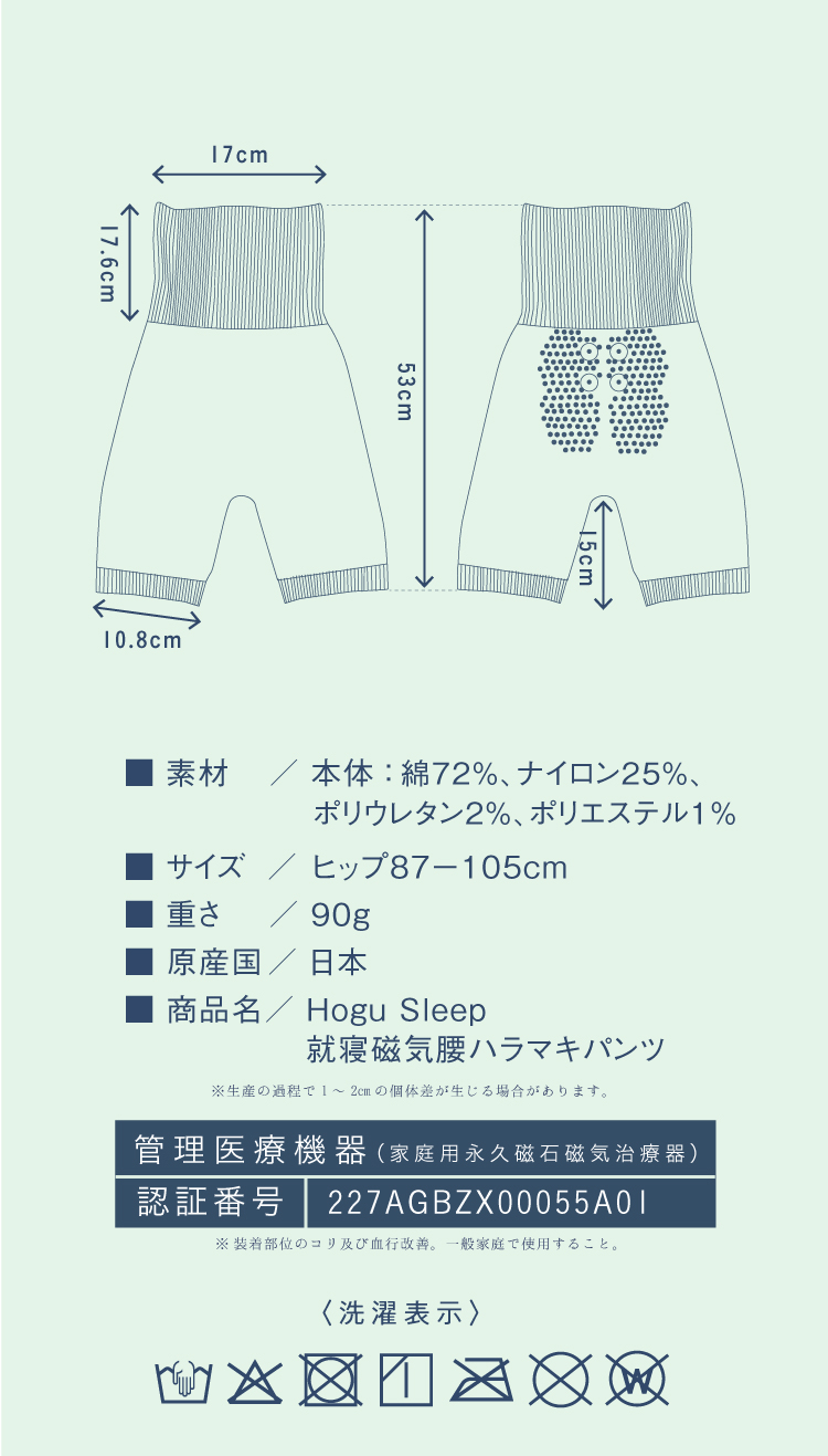 メディカル磁気ヒップパンツhogu sleep（ホグ スリープ） | Nelture