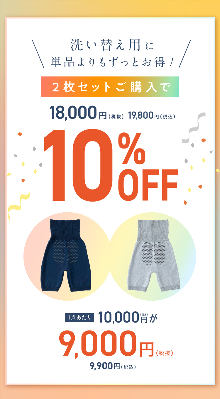 2枚セットご購入で10%OFF