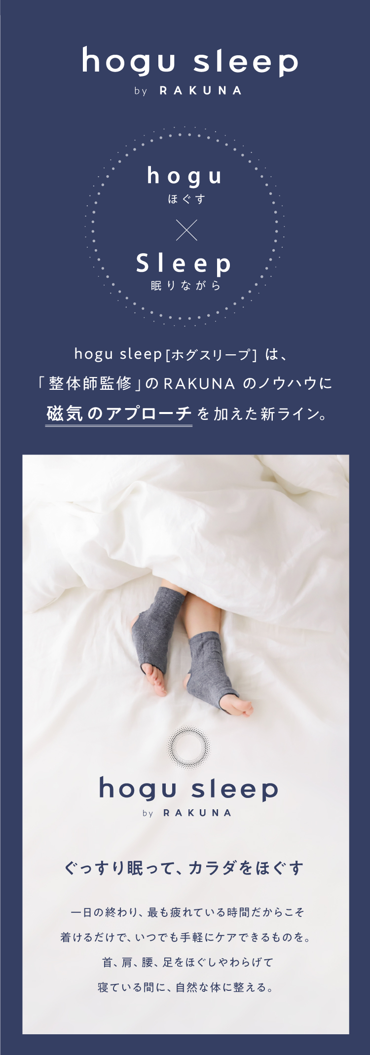 ブランド紹介hogu sleep