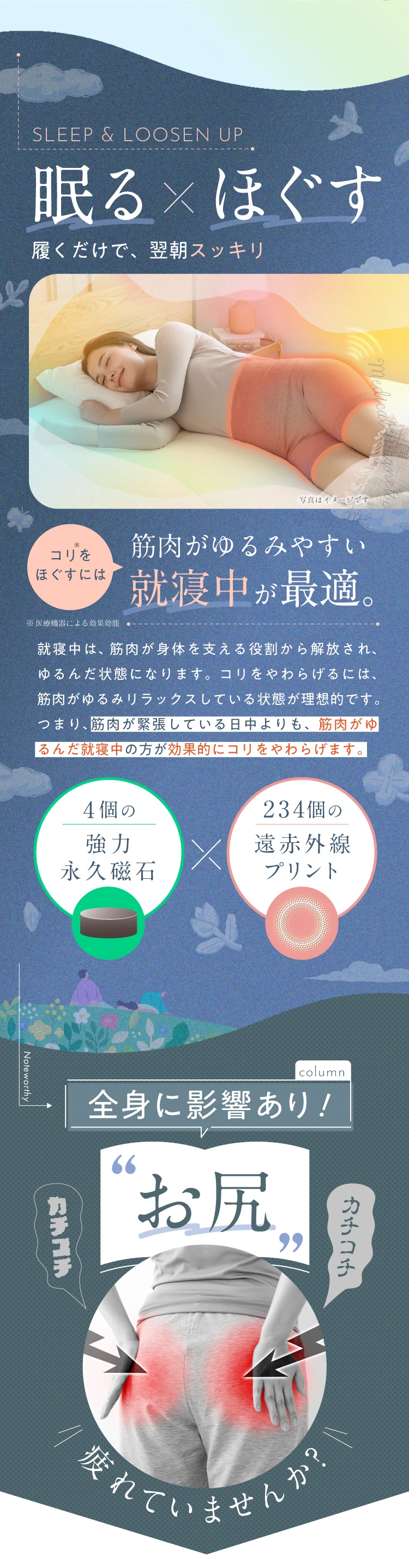 眠る×ほぐす