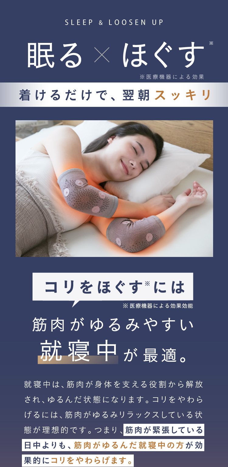 公式】メディカル磁気サポーターひじ用 hogu sleep by RAKUNA
