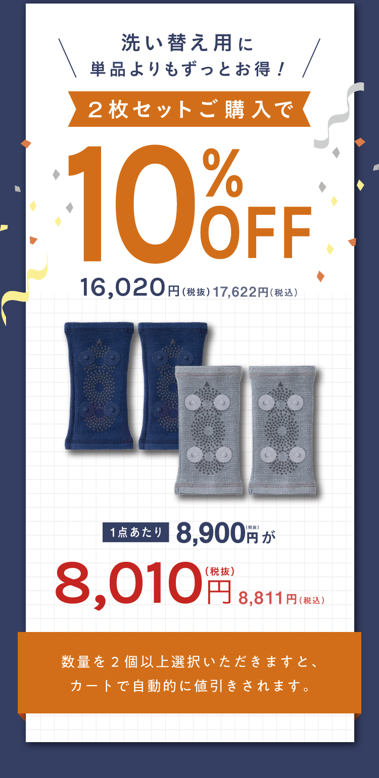 2枚セットご購入で10%OFF