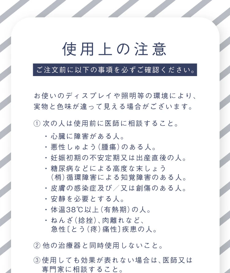 使用上の注意 1~4