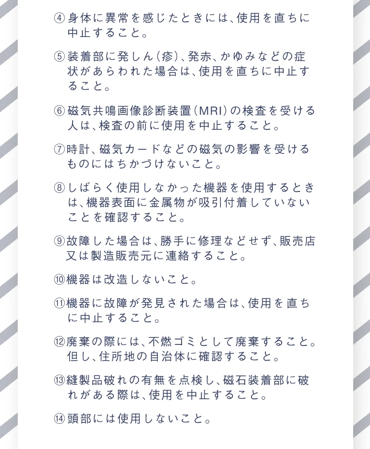 使用上の注意 5~14