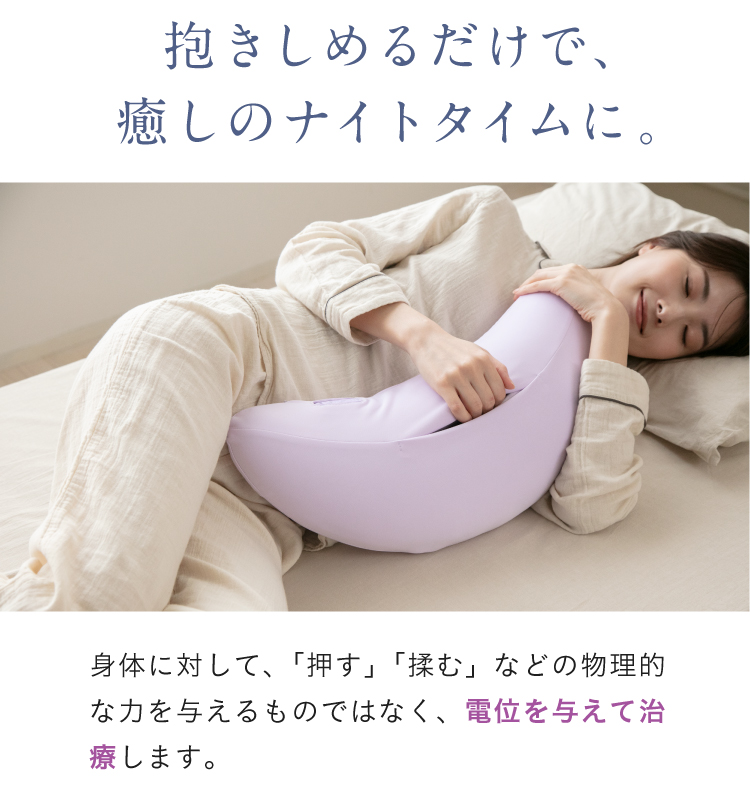 抱きしめるだけで癒しのナイトタイムに。