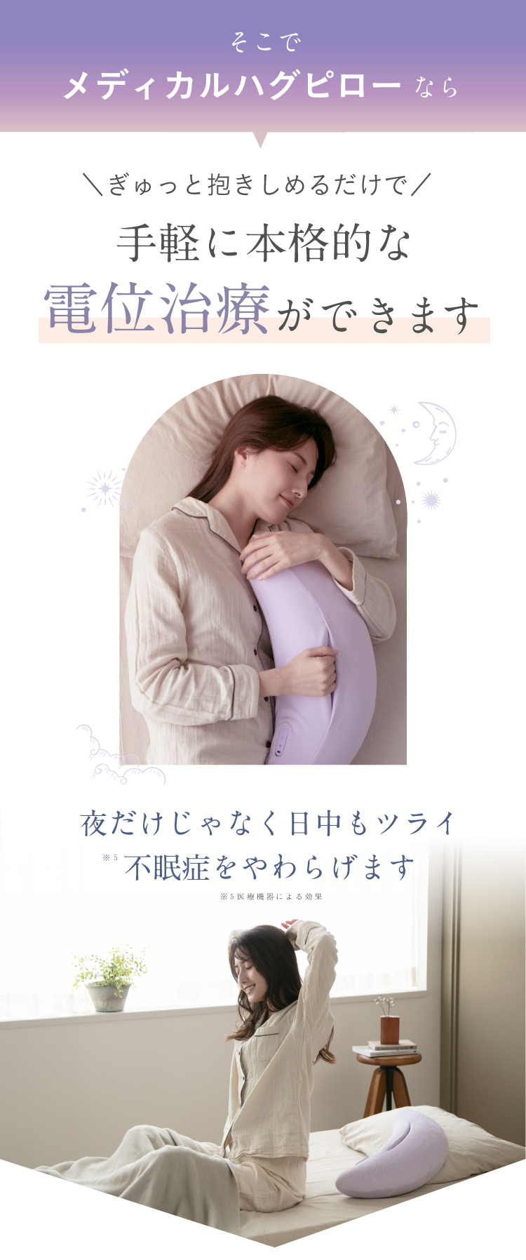 メディカルハグピローならぎゅっと抱きしめるだけで手軽に本格的な電位治療ができます