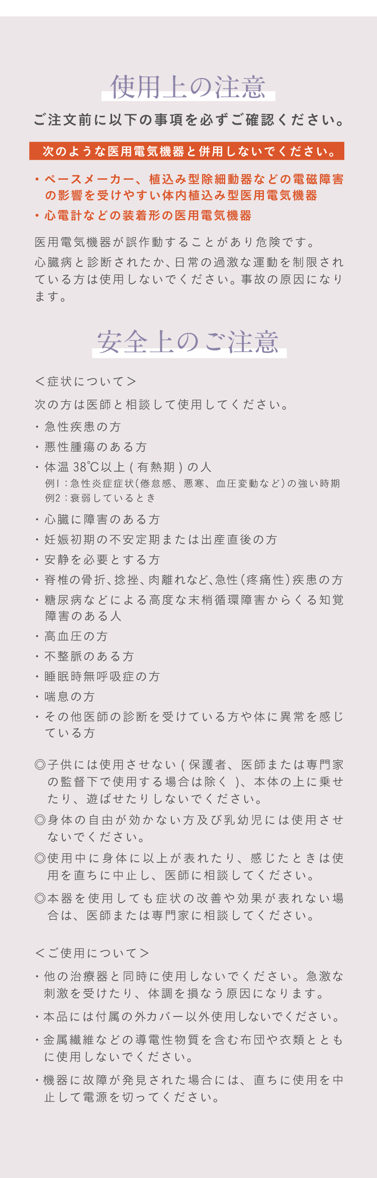 使用上の注意 安全上の注意