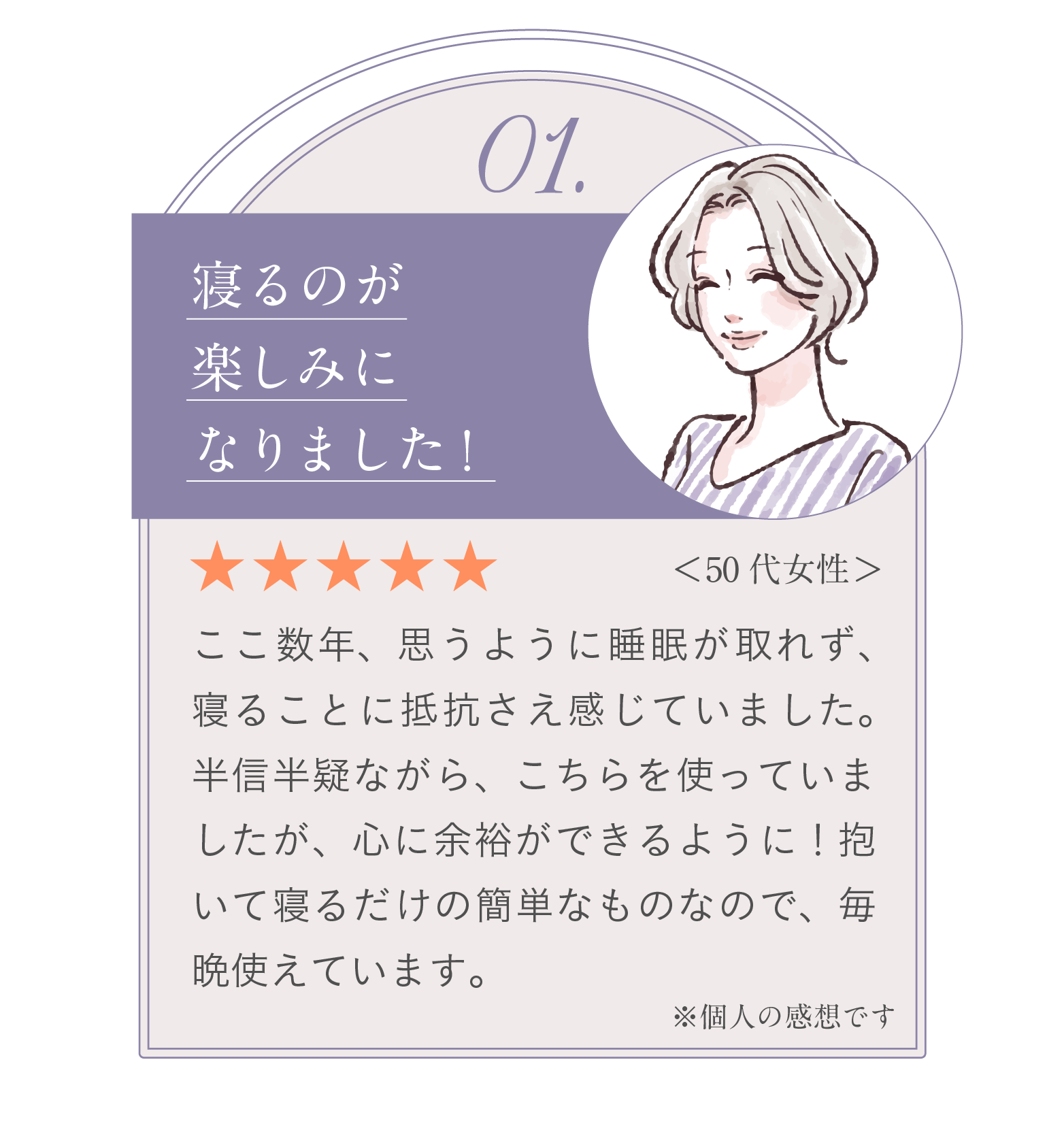 寝るのが楽しみになりました！