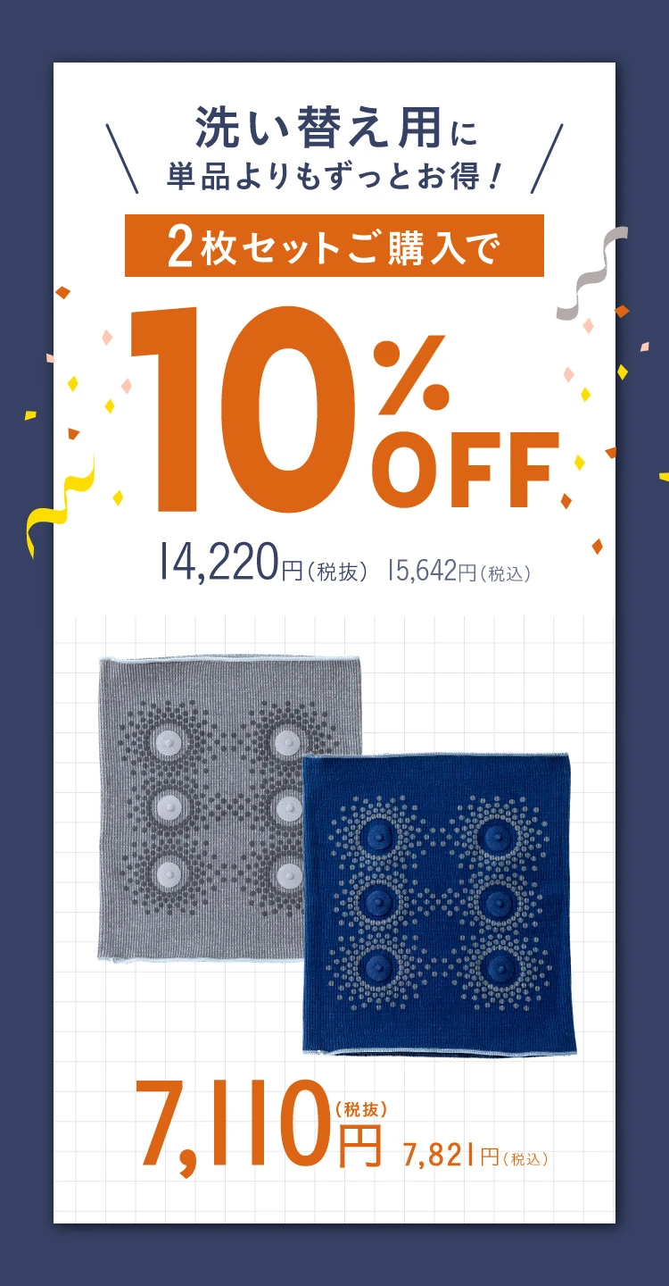 洗い替え用に単品よりもずっとお得
