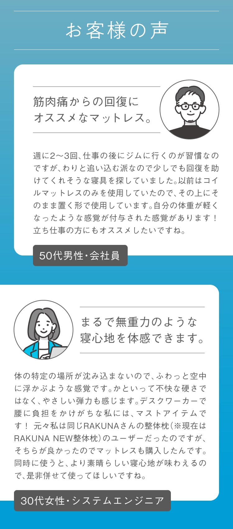 お客様の声