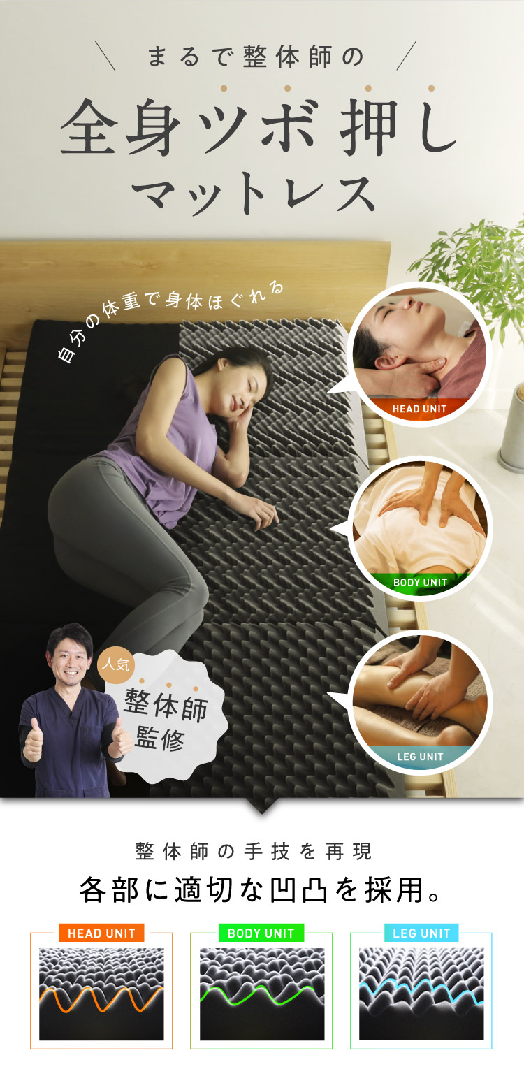 まるで整体師の全身ツボ押しマットレス