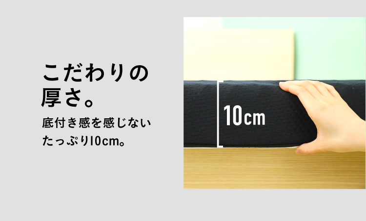 こだわりの厚さは底つき感を感じない、たっぷり10cm