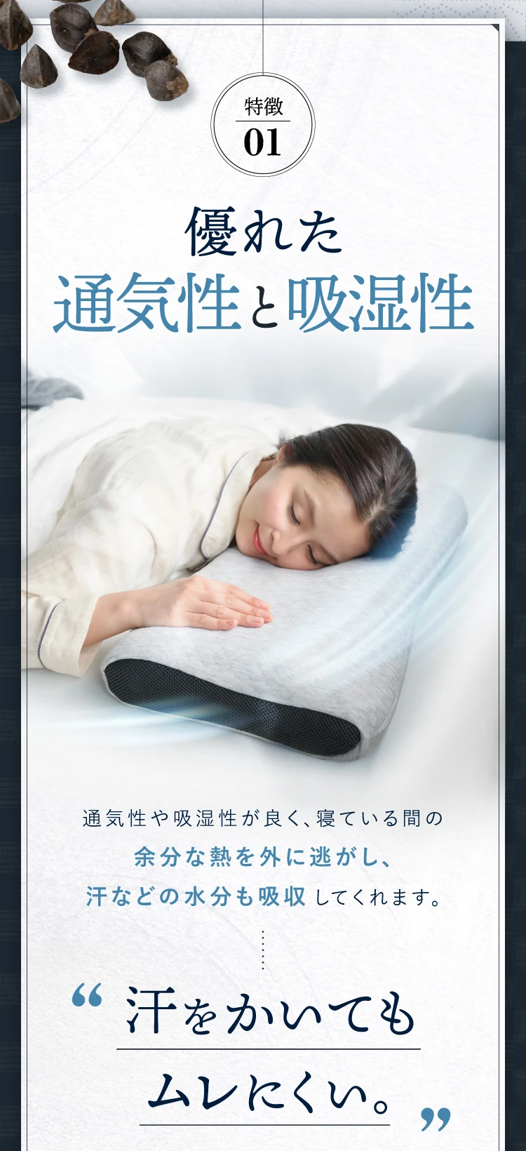 特徴01.優れた通気性と吸湿性