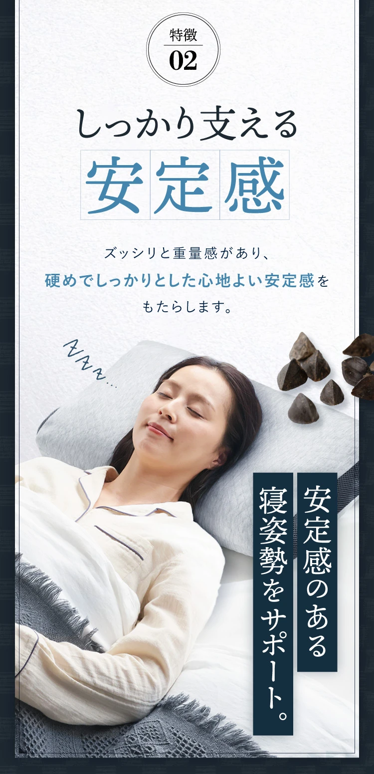 特徴02.しっかり支える安定感