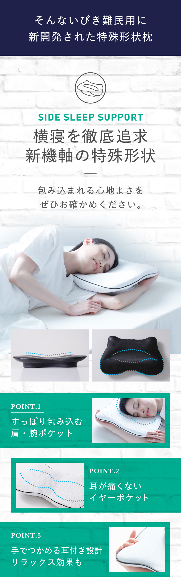いびき難民用に新開発された特殊形状枕