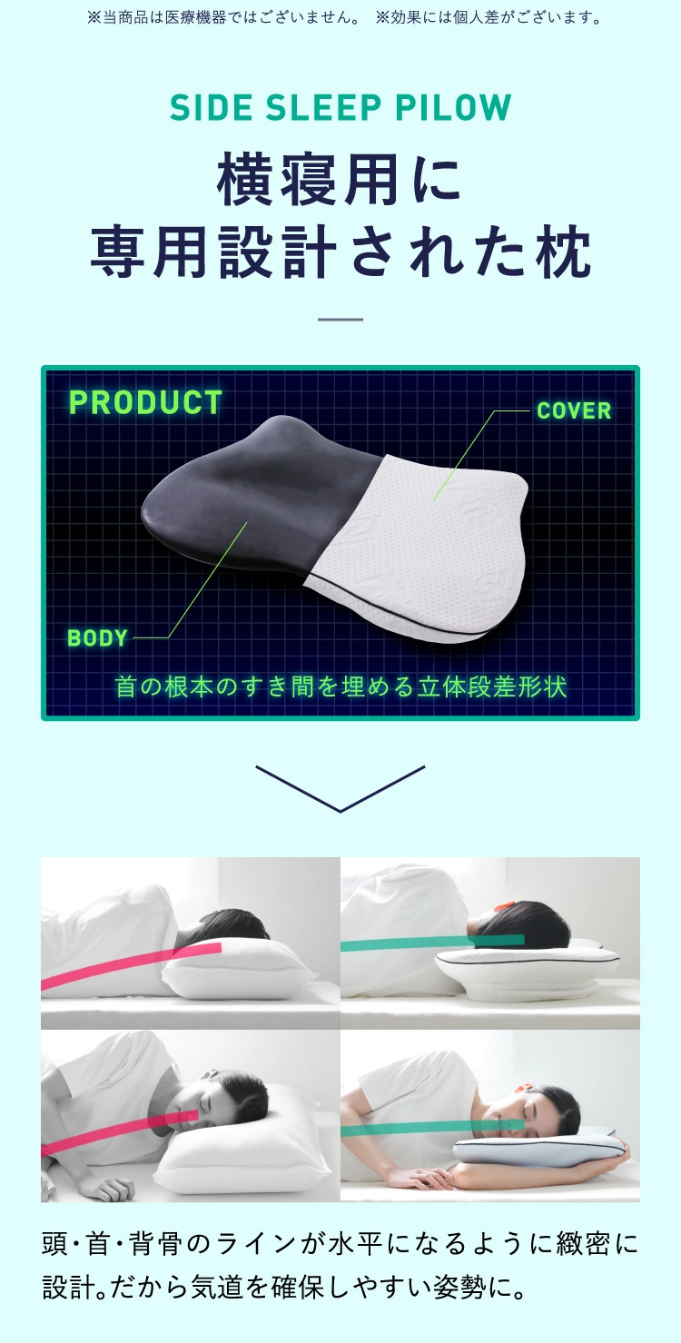 横寝用に設計された枕