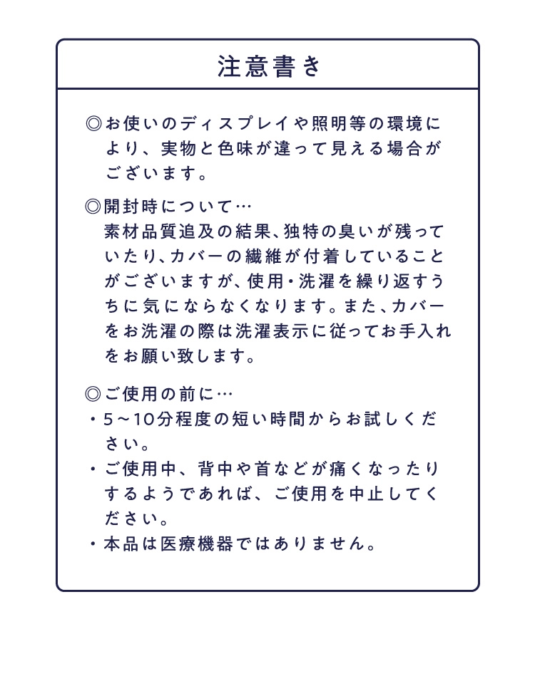 注意書き・お取り扱い上の注意