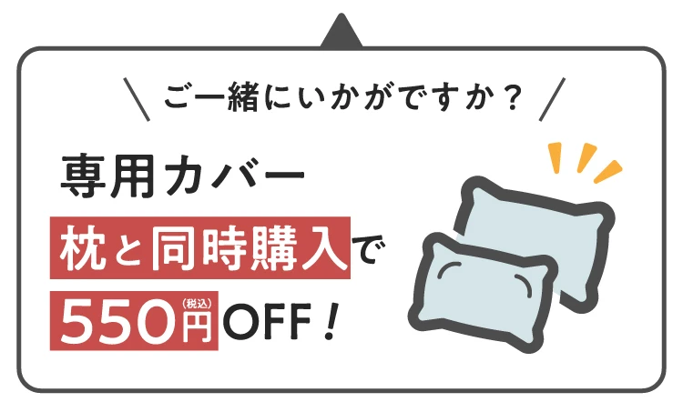 カバー同時購入で550円（税込）引き！