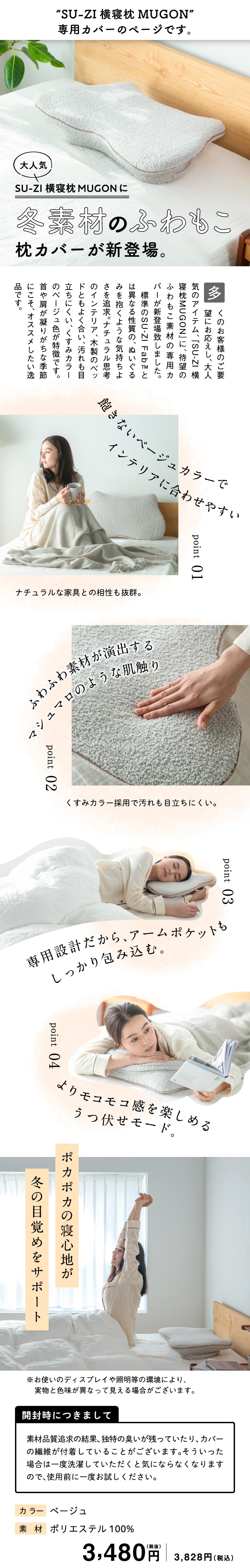 カバーセール】横寝枕MUGON 専用枕カバー (ふわもこカバー) SU-ZI