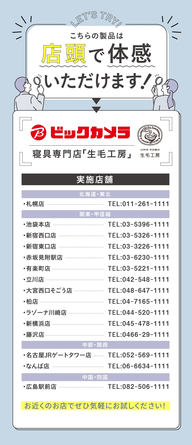 店舗セクション