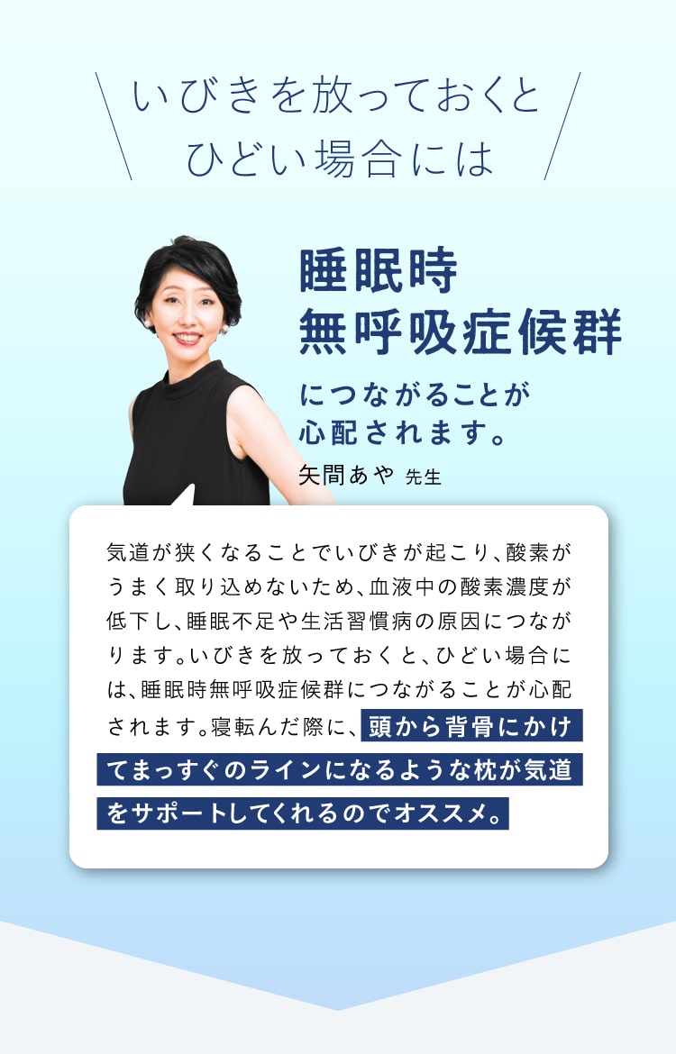 いびきを放っておくと睡眠時無呼吸症候群につながるかも…