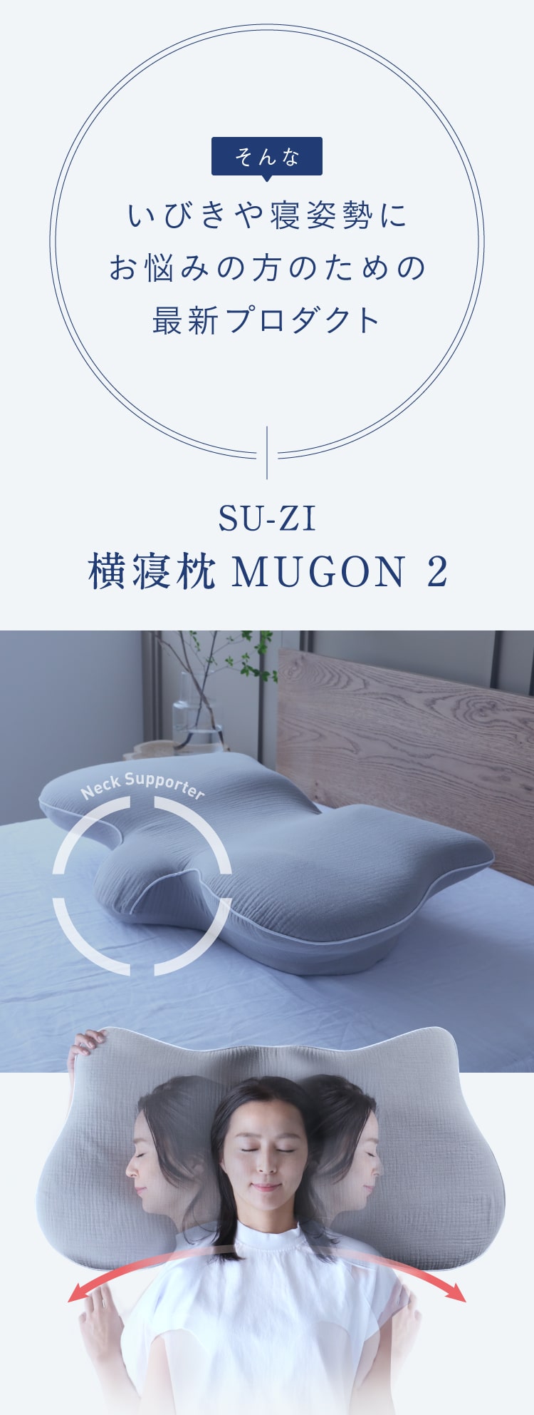 横寝枕 SU-ZI MUGON2 Nelture ネルチャー